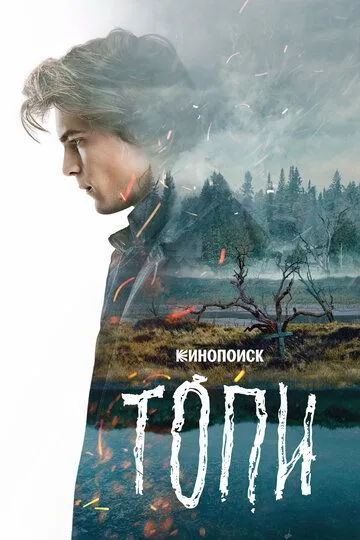 Топи 1 сезон смотреть онлайн лордфильм