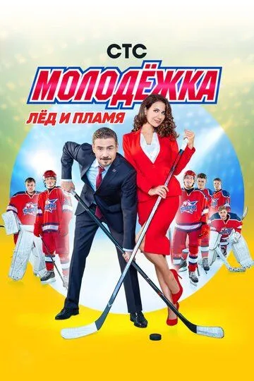 Молодёжка 6 сезон смотреть онлайн лордфильм