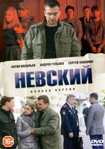 Невский 7 сезон смотреть онлайн лордфильм