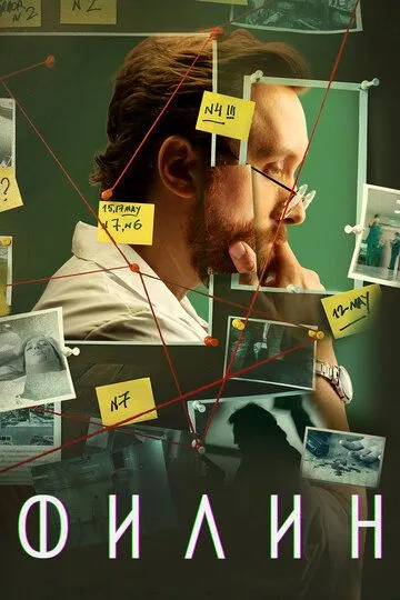 Филин 4 сезон смотреть онлайн лордфильм